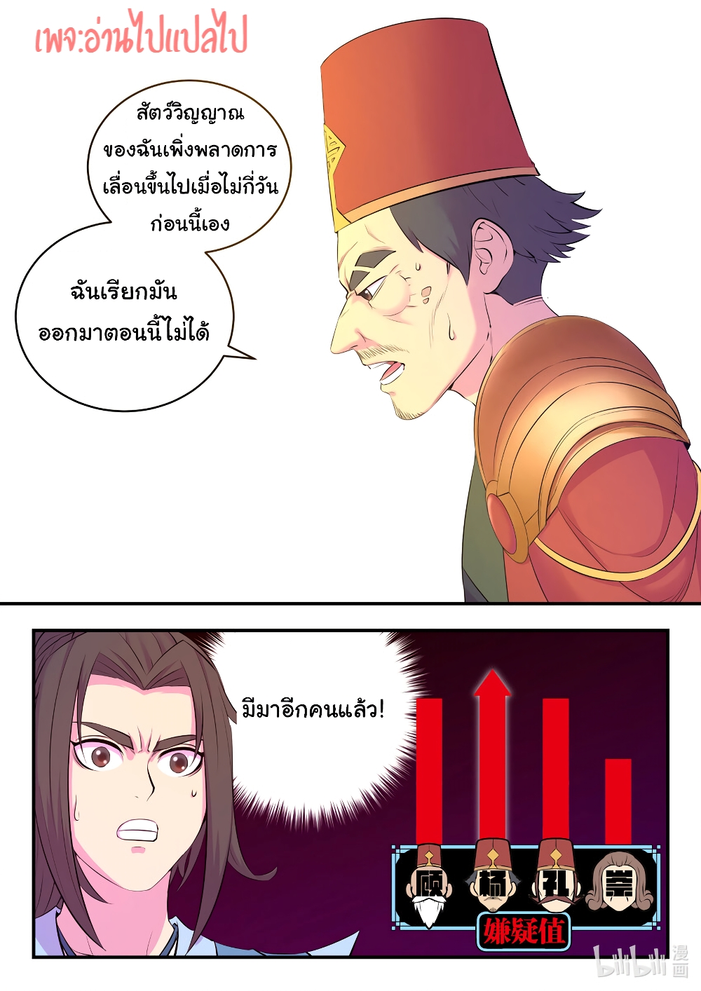 King of Spirit Beast ตอนที่ 134 (18)