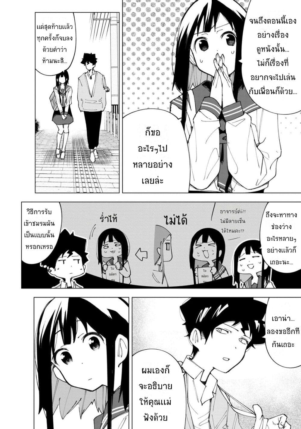 R15+ ja dame desu ka ตอนที่ 9 (2)