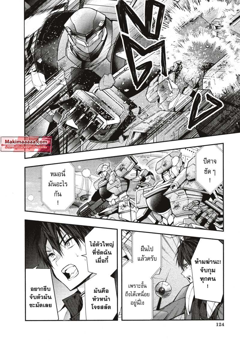 Otomege Sekai wa Mob ni Kibishii Sekai Desu 25 (18)