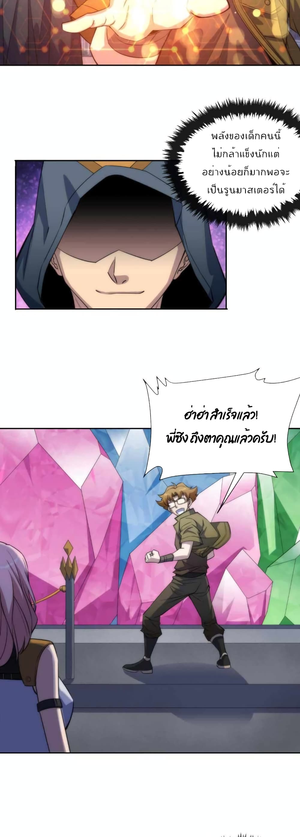 Rune King ตอนที่ 12 (17)