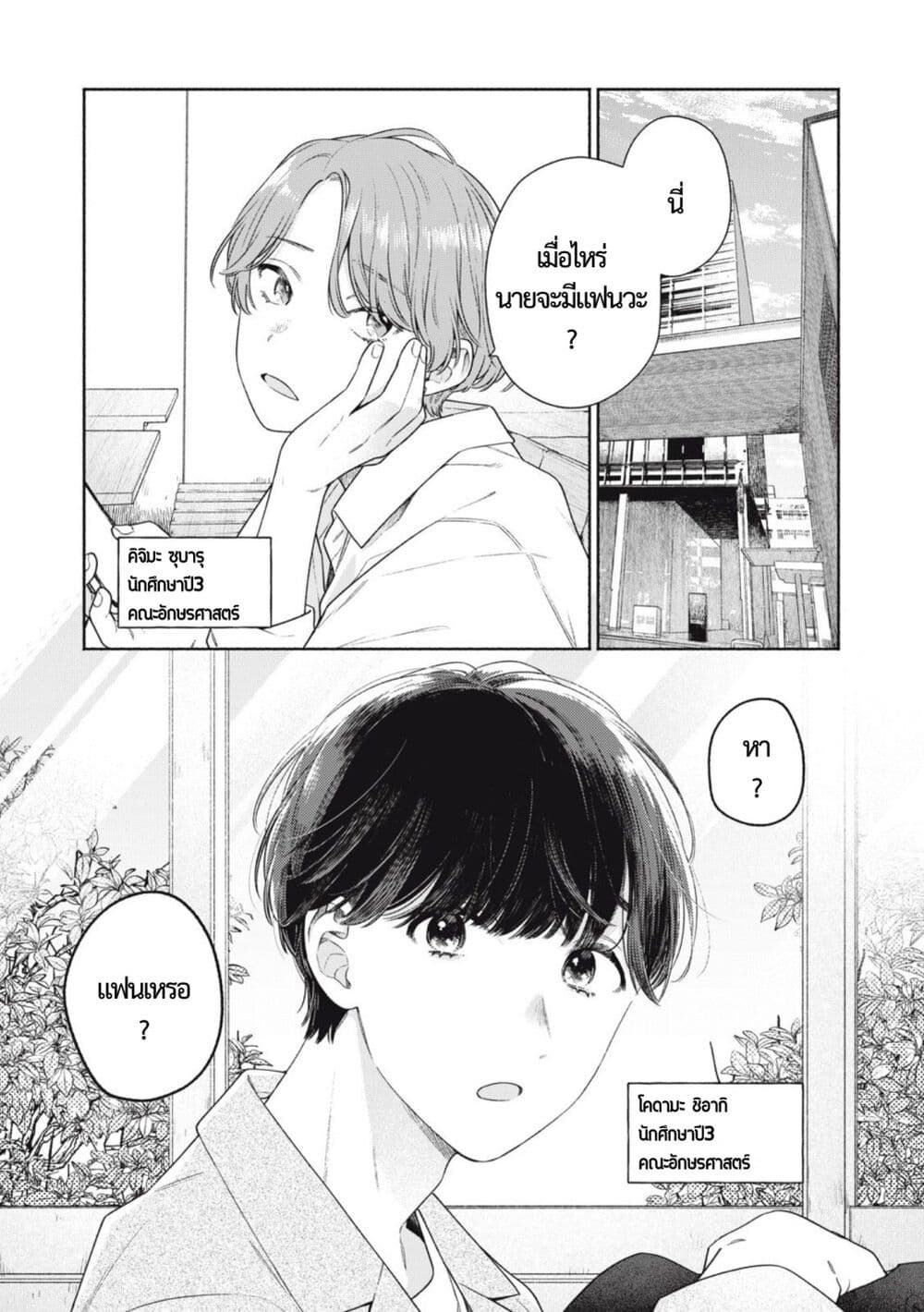 Tayutau Kemuri wa Tsukamena ตอนที่ 1 (4)