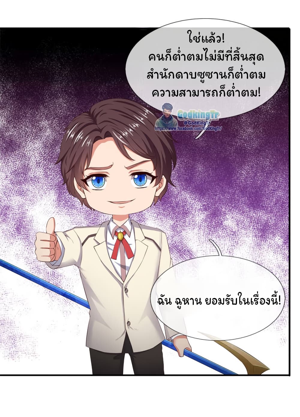 Eternal god King ตอนที่ 114 (8)