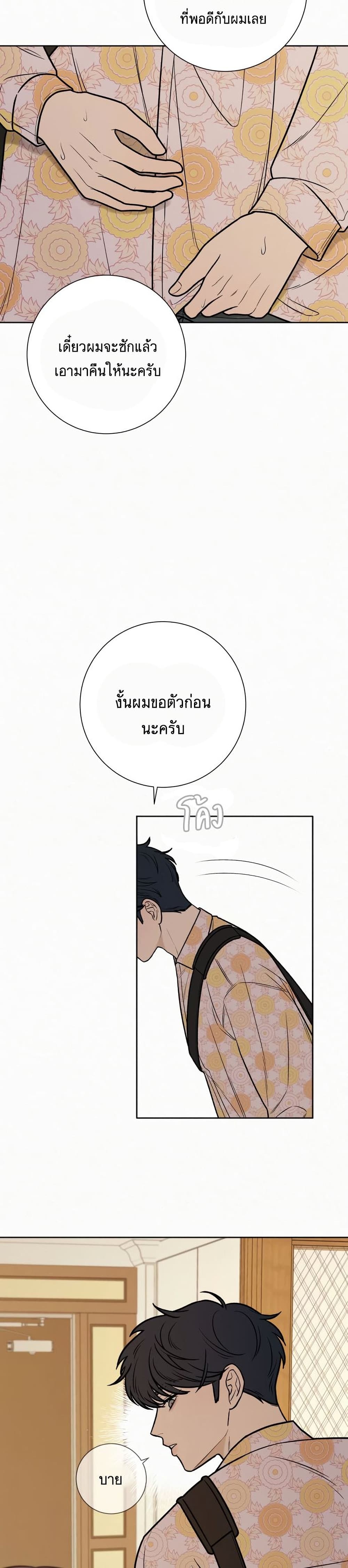 Operation True Love ตอนที่ 15 (6)