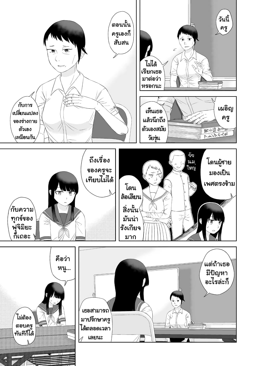 Ore Ga Watashi Ni Naru made ตอนที่ 56 (5)