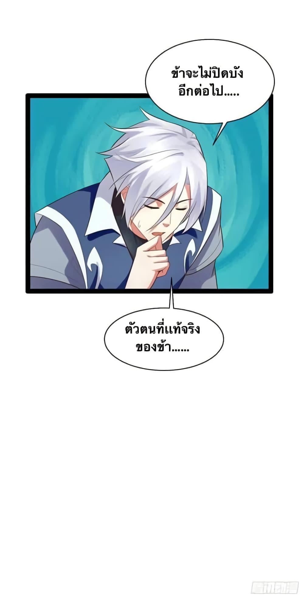 Falling into The Game, There’s A Harem ตอนที่ 25 (4)