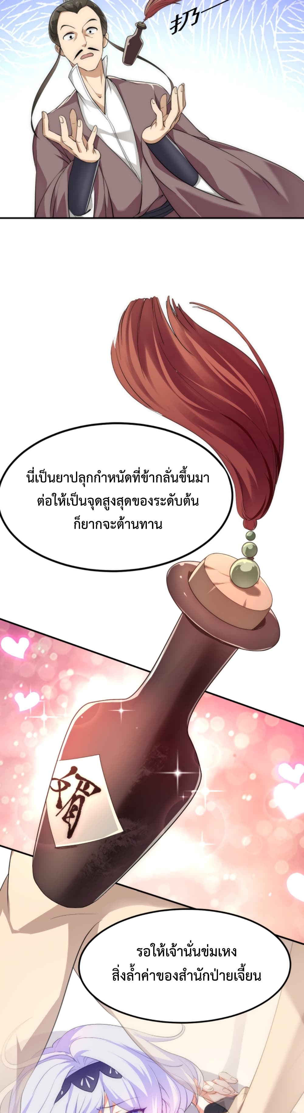 I'm Cursed But I Became Stronger ตอนที่ 7 (17)