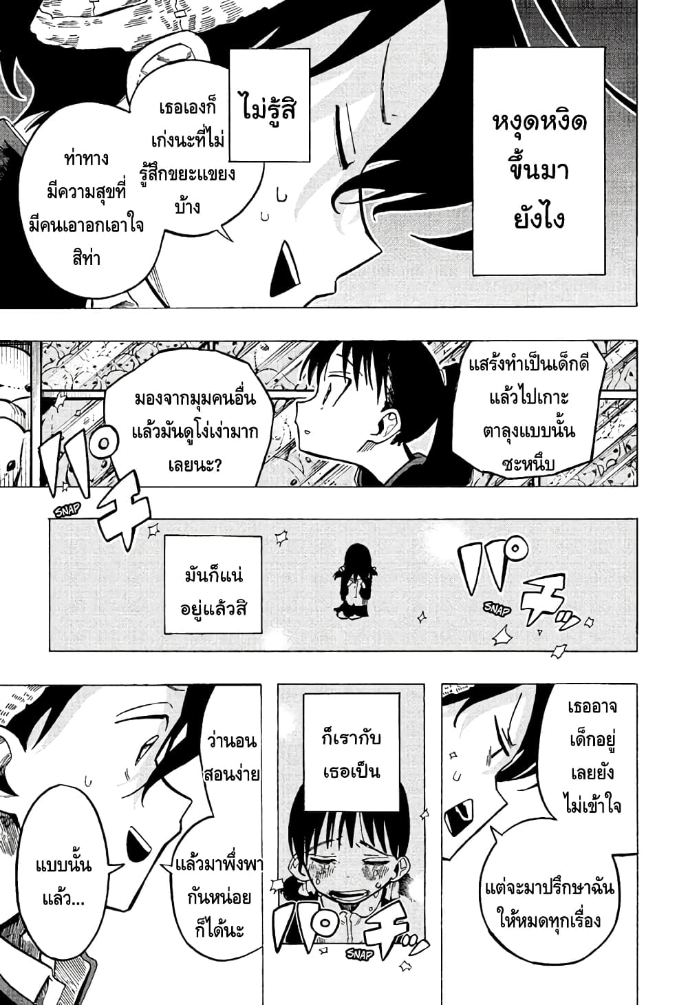 Ichinose ke no Taizai ตอนที่ 8 (3)