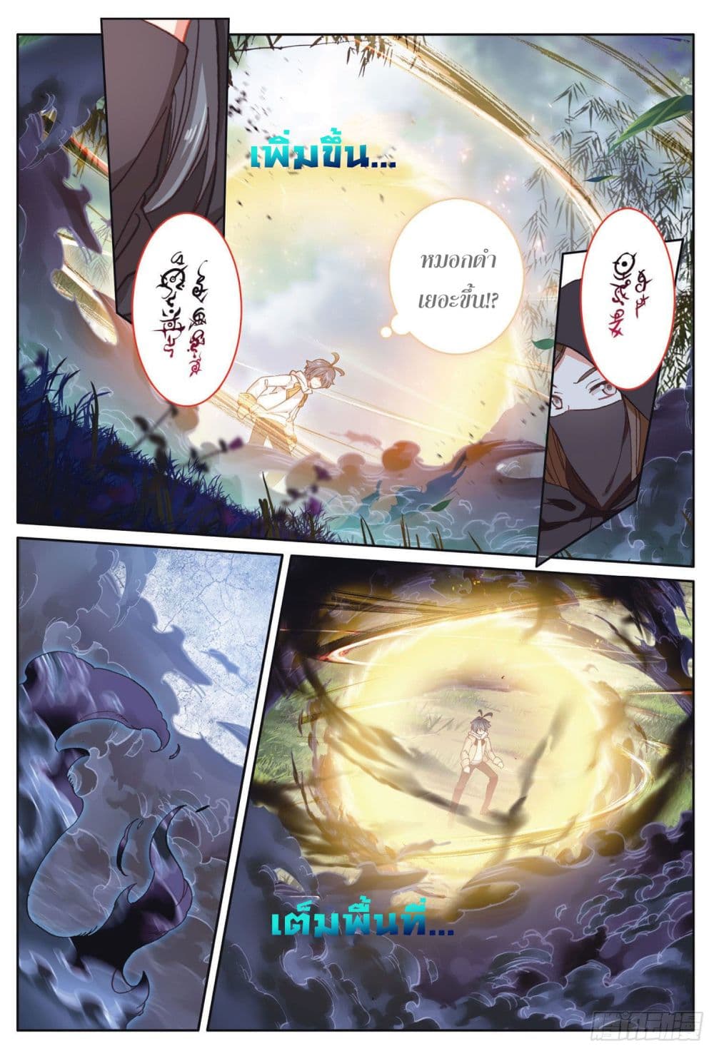 The Child of Light บุตรแห่งแสง ตอนที่ 24 (15)