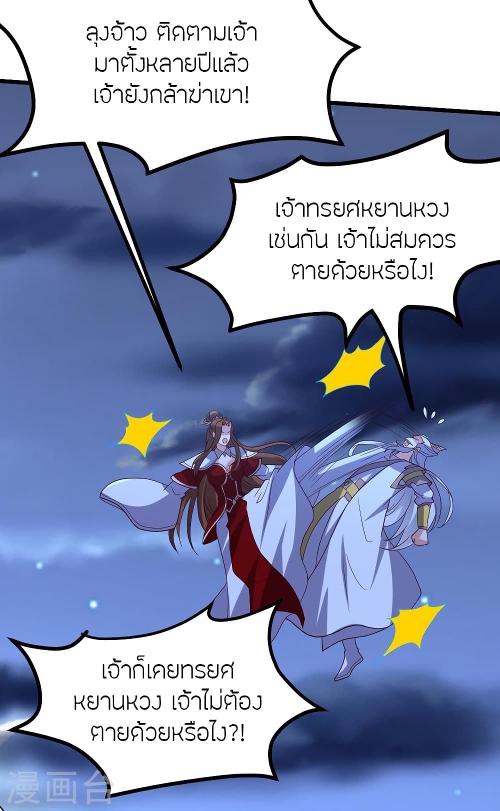 Banished Disciple’s Counterattack ราชาอมตะผู้ถูกขับไล่ ตอนที่ 392 (83)