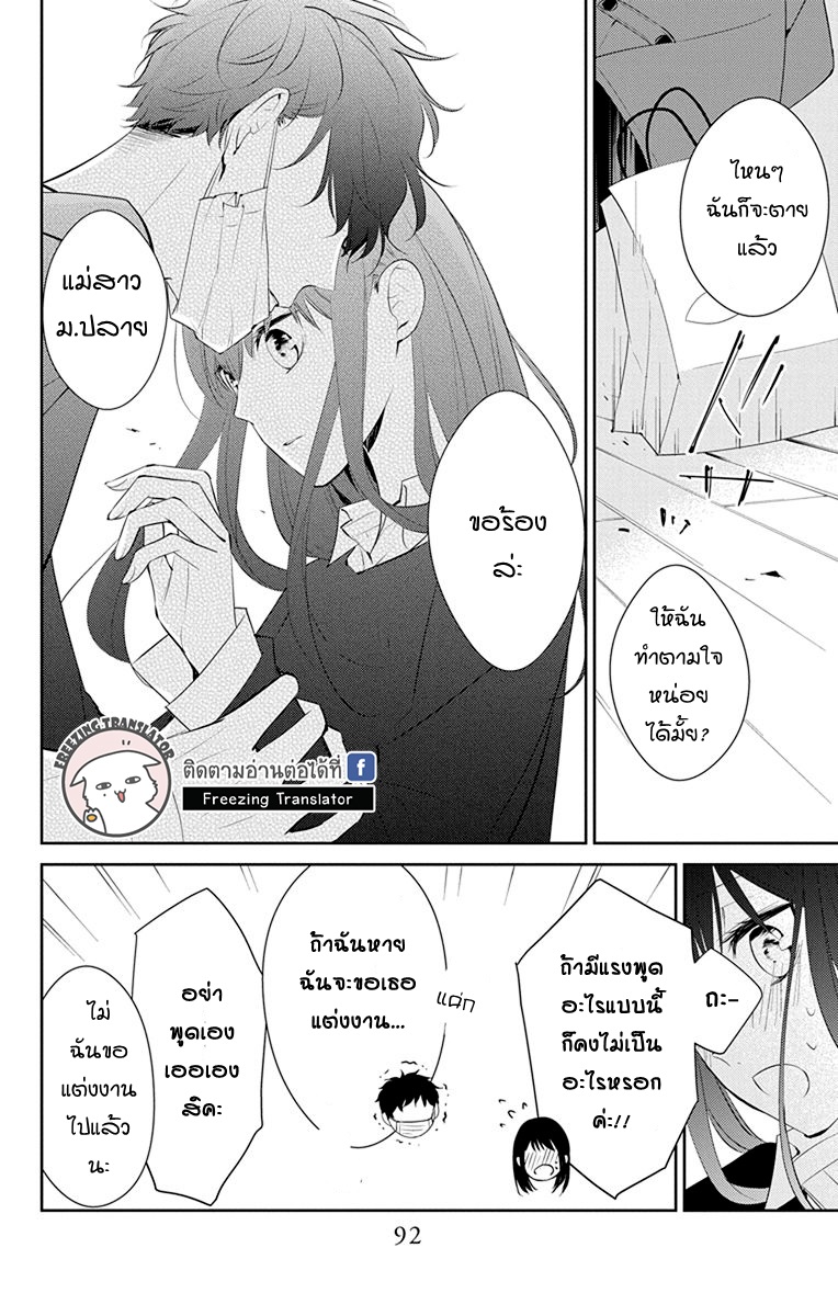 Tsuiraku JK to Haijin Kyoushi Ch.11 [TH] (8)