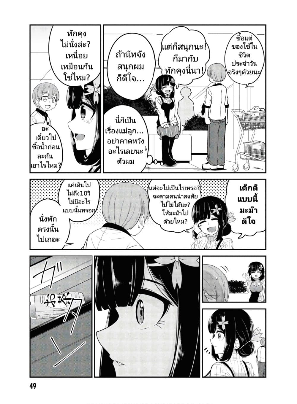 Ore no Oyome san, Hentai Kamoshirenai ตอนที่ 3 (7)