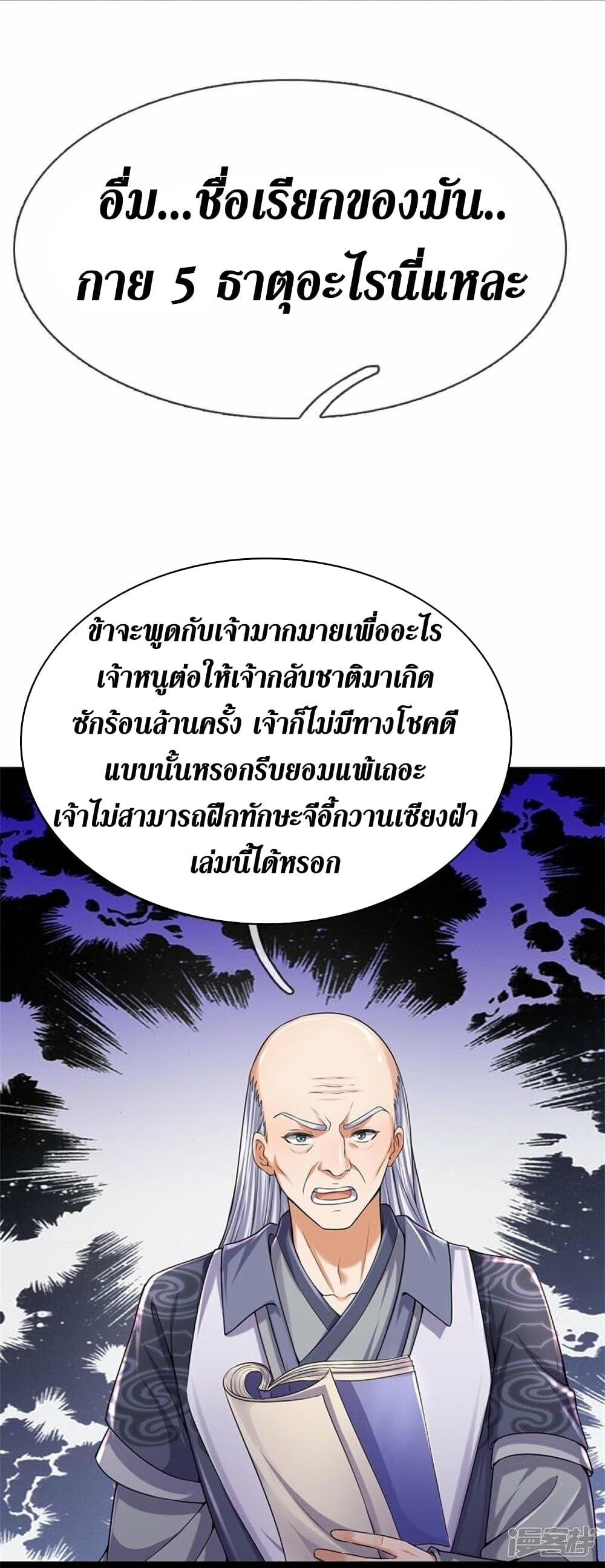 Sky Sword God ตอนที่ 482 (30)