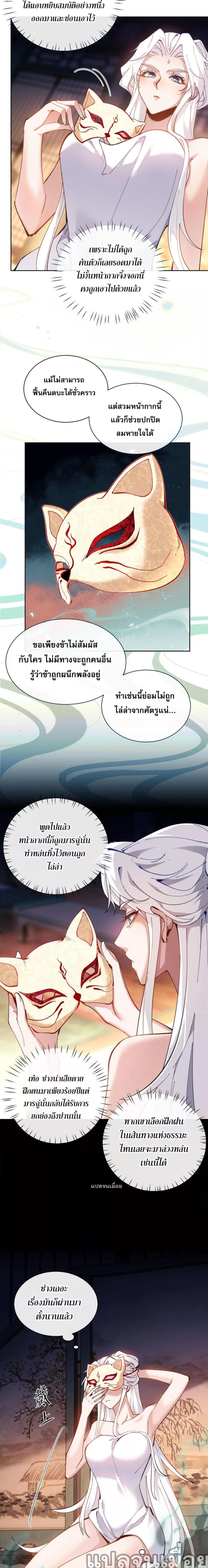 อาจารย์ ศิษย์บ้าขอกบฎนะขอรับ ตอนที่ 5 (3)