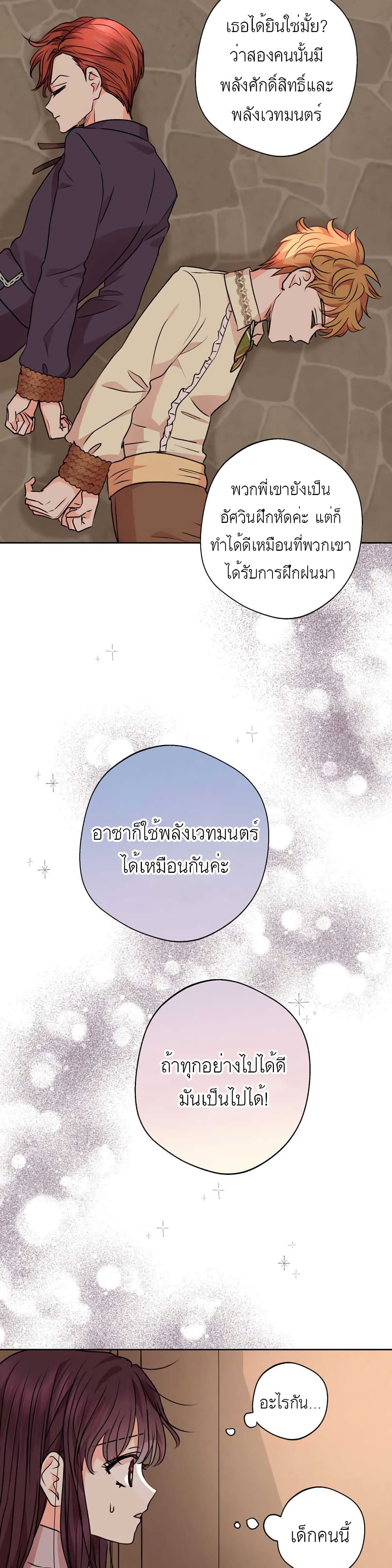 Surviving as an Illegitimate Princess ตอนที่ 20 (15)