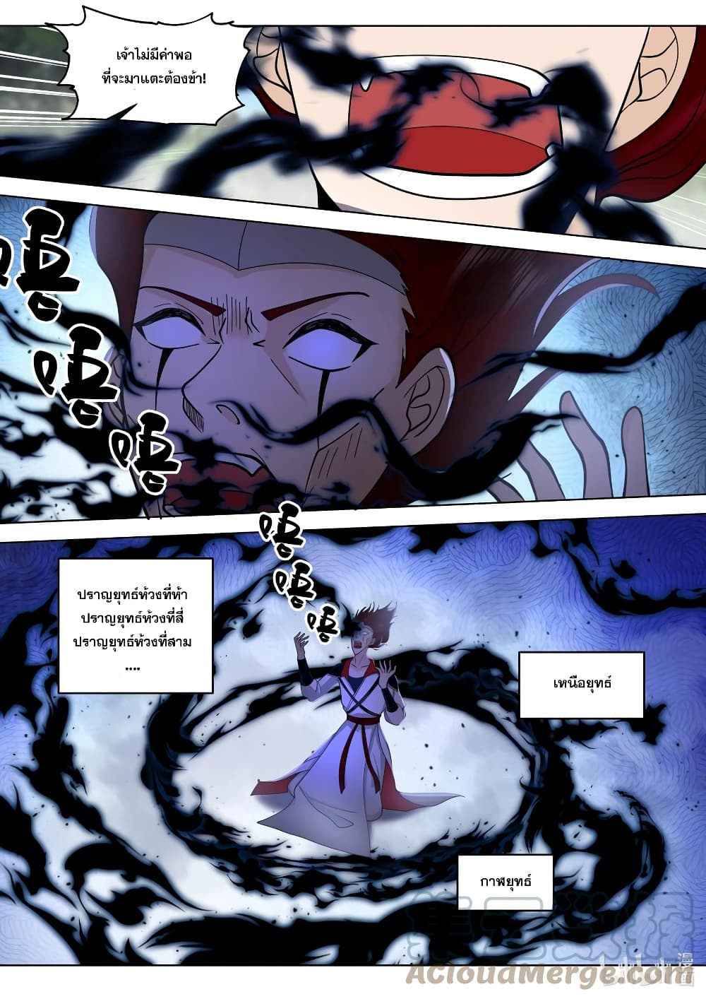 Martial God Asura ตอนที่ 512 (5)