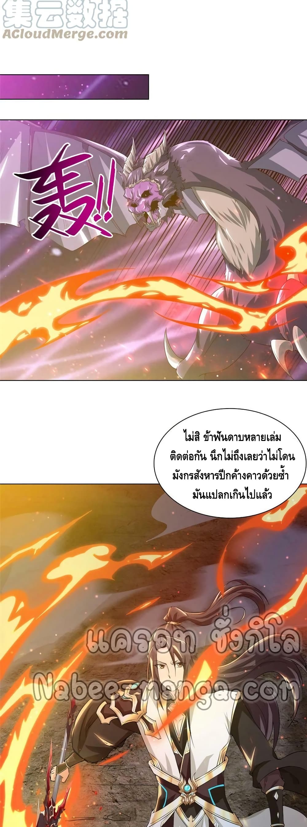 Dragon Shepherd ตอนที่ 145 (20)