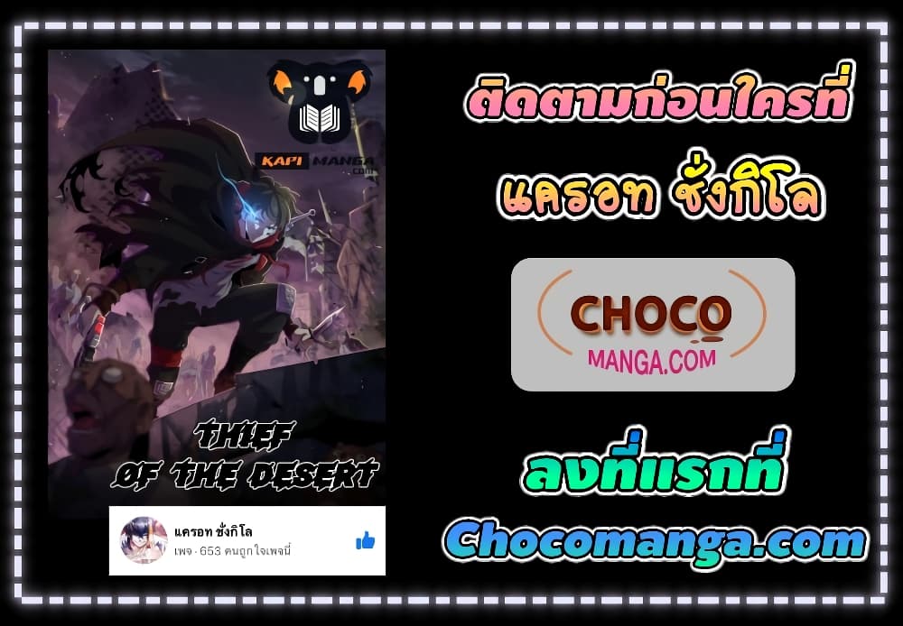 Thief of the Desert ตอนที่ 33 (32)