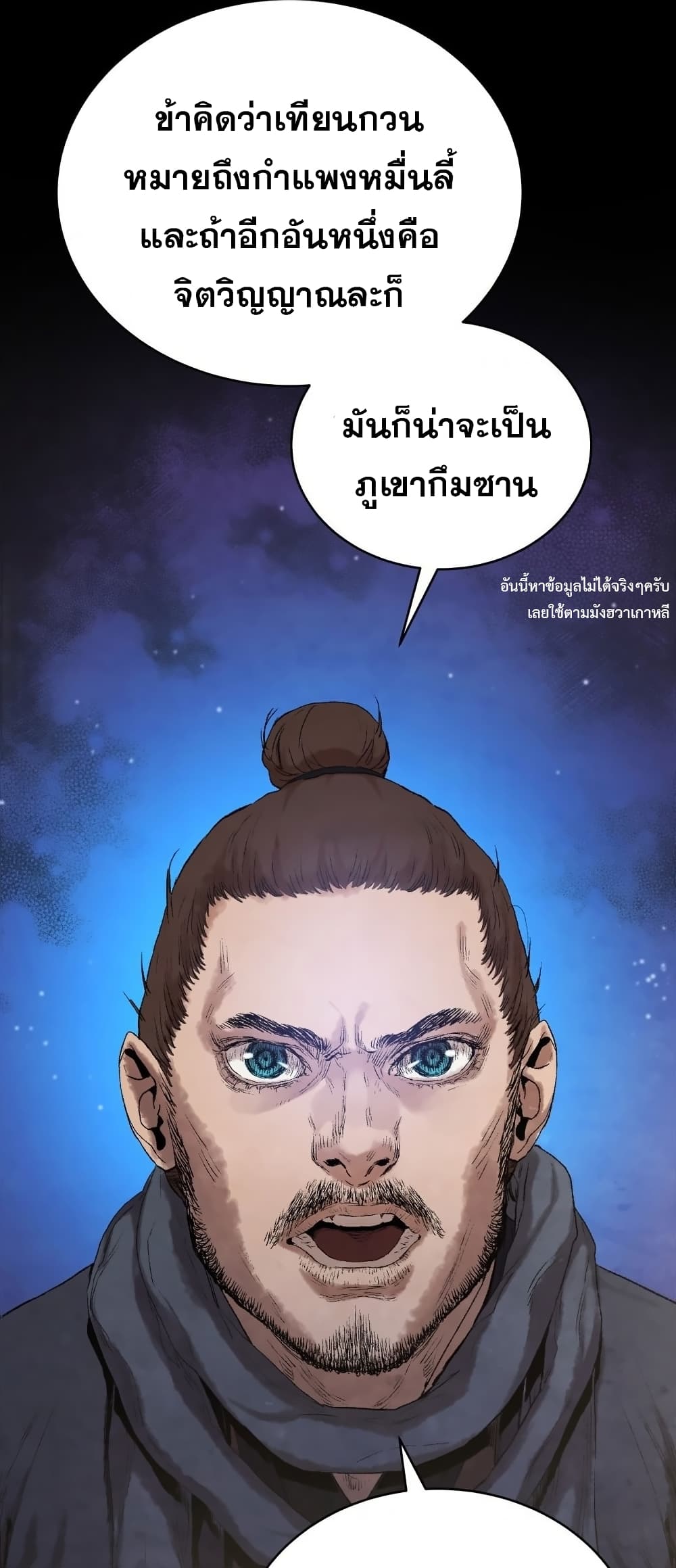 Three Kingdoms Lu Bu’s Legacy ตอนที่ 44 (28)