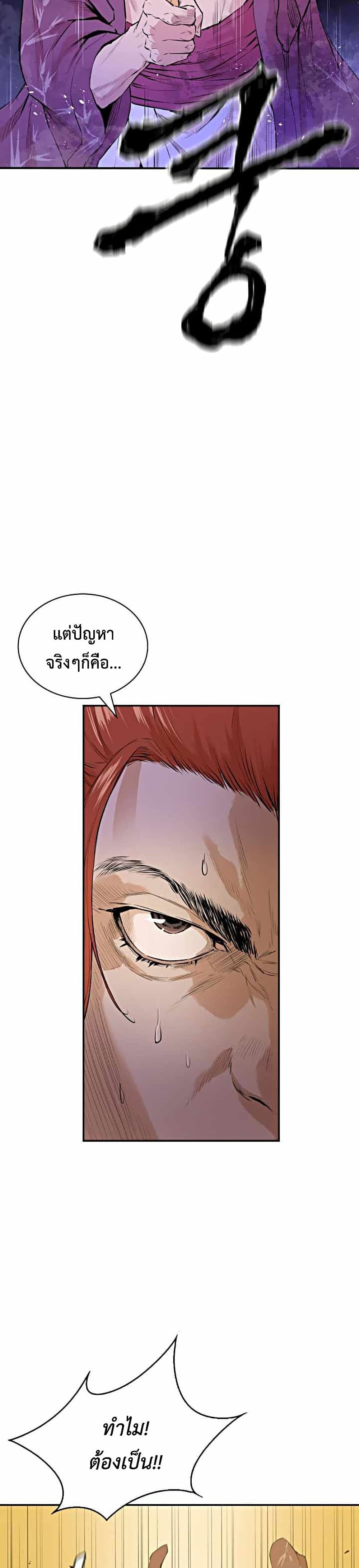 The Villainous Warrior ตอนที่ 1 (3)