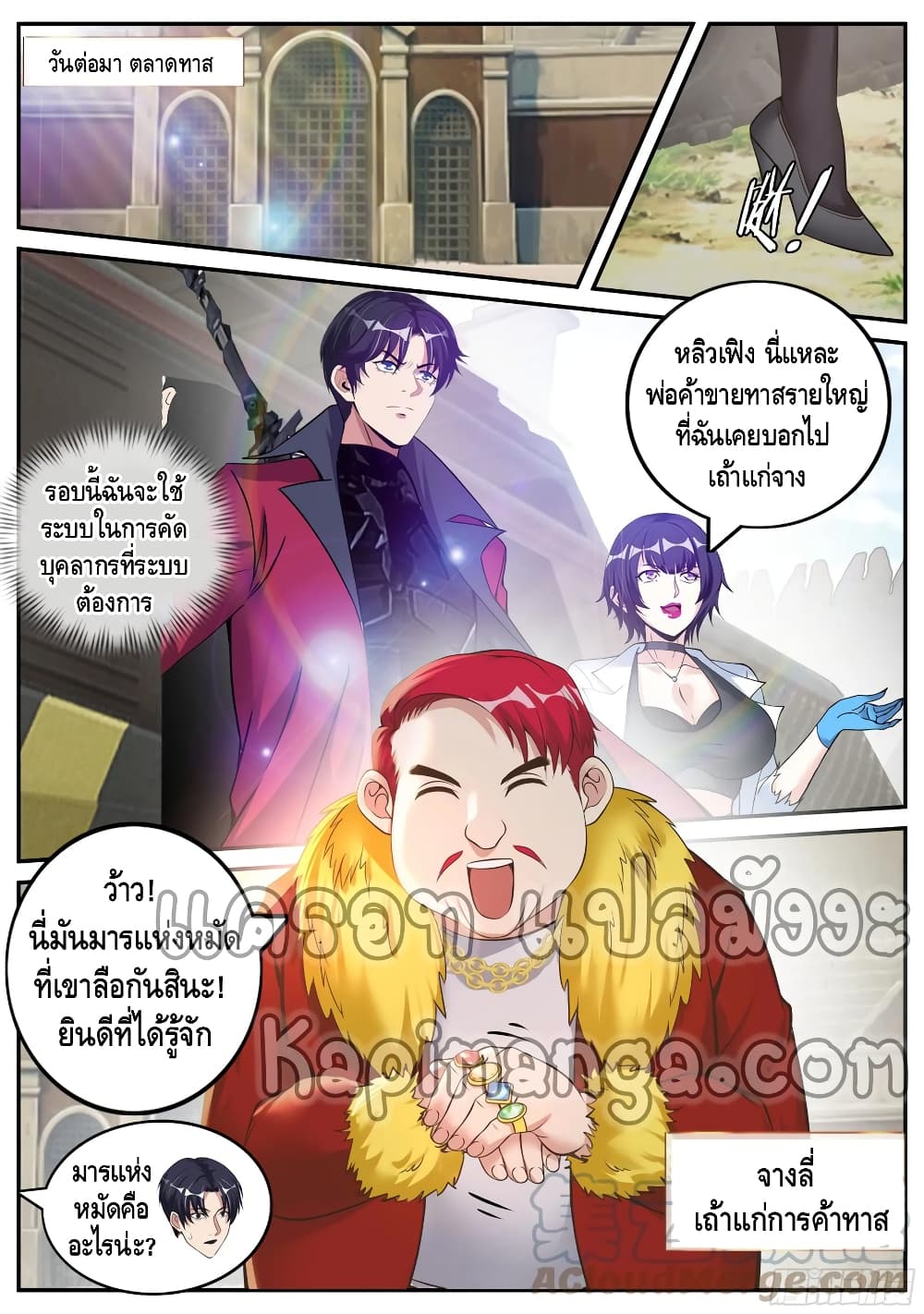 Apocalyptic Dungeon ตอนที่ 77 (12)