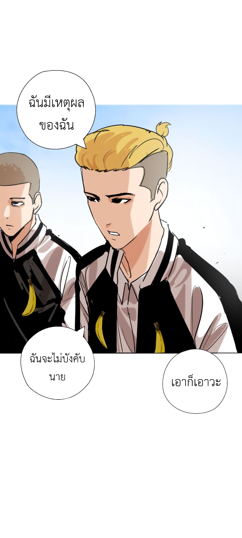 Pisang Raja ตอนที่ 0 (35)