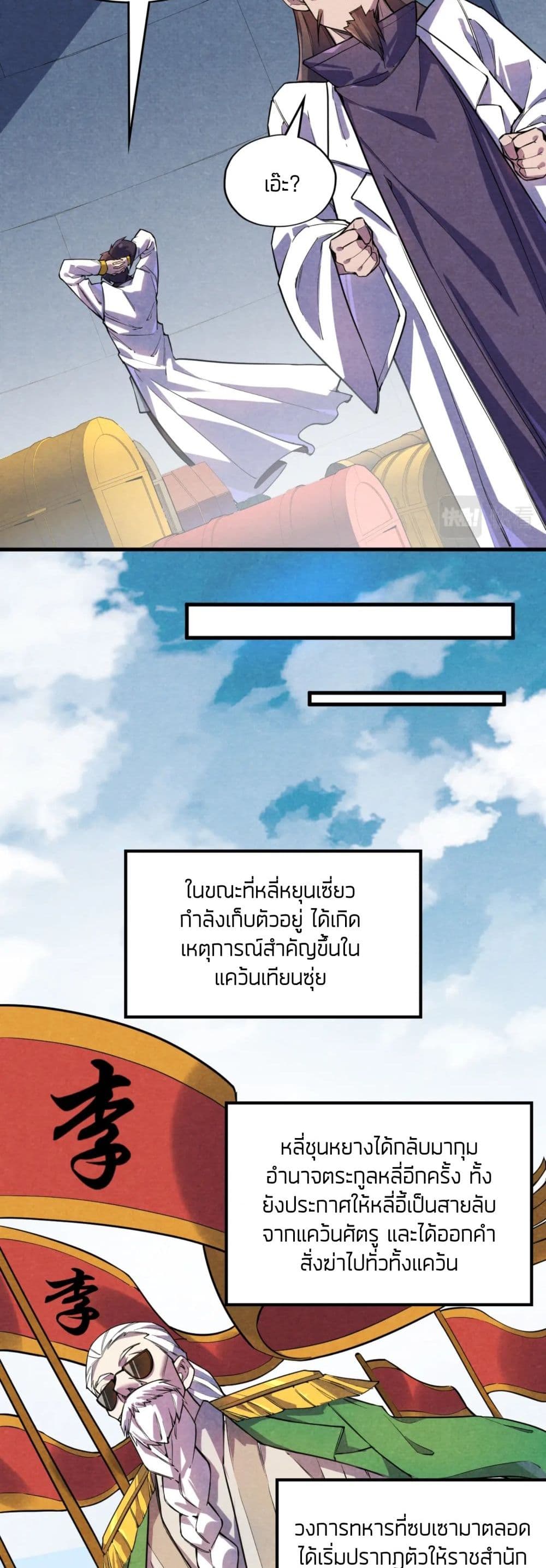 The Eternal Supreme ตอนที่ 63 (18)