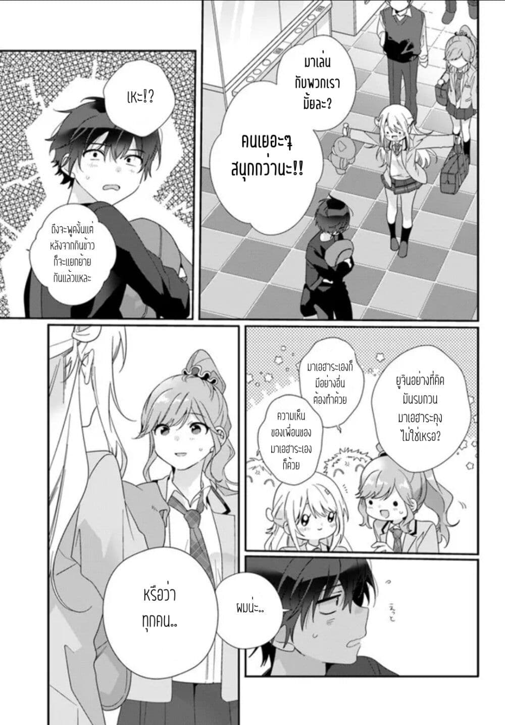 Class de 2 banme ni Kawaii Onnanoko to Tomodachi ni natta ตอนที่ 5.2 (5)