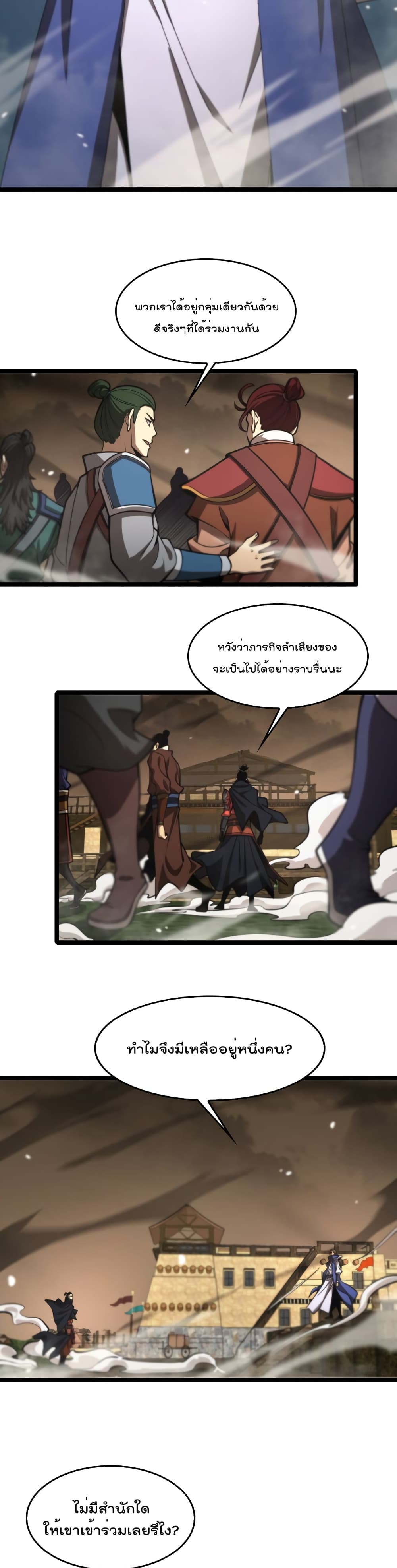 World’s Apocalypse Online ตอนที่ 114 (7)