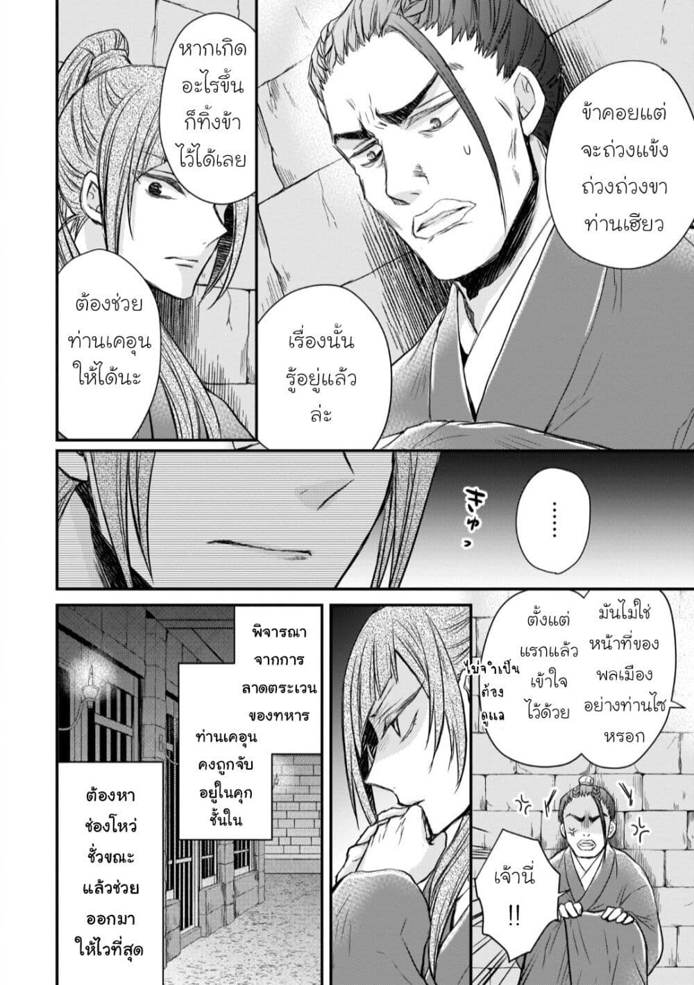 Gekkakoku Kiiden ตอนที่ 33 (18)