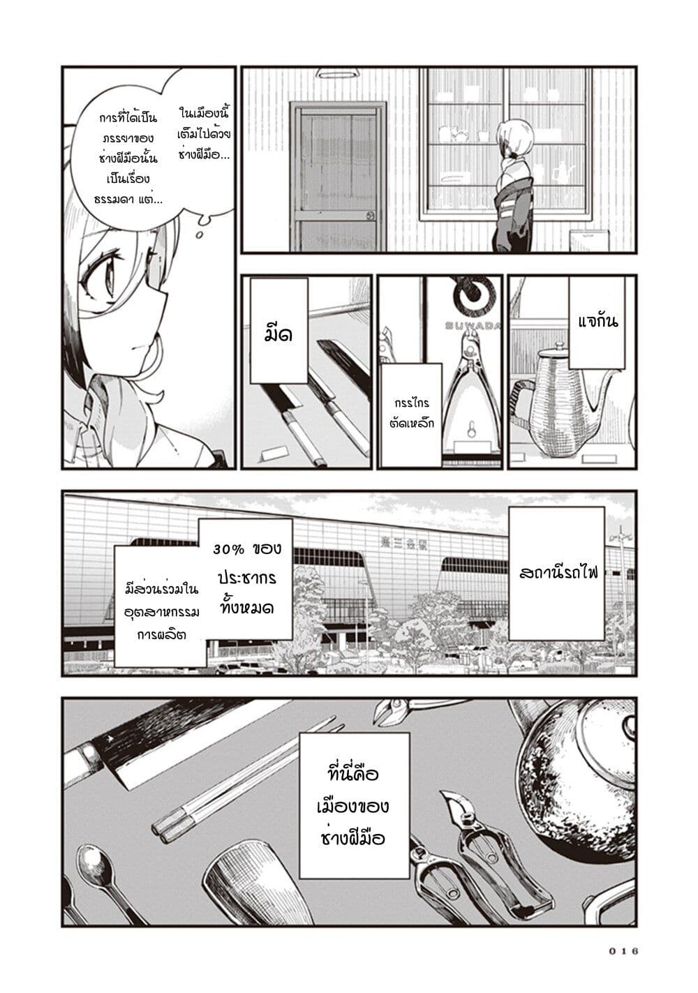 Cuprum no Hanayome ตอนที่ 1 (16)