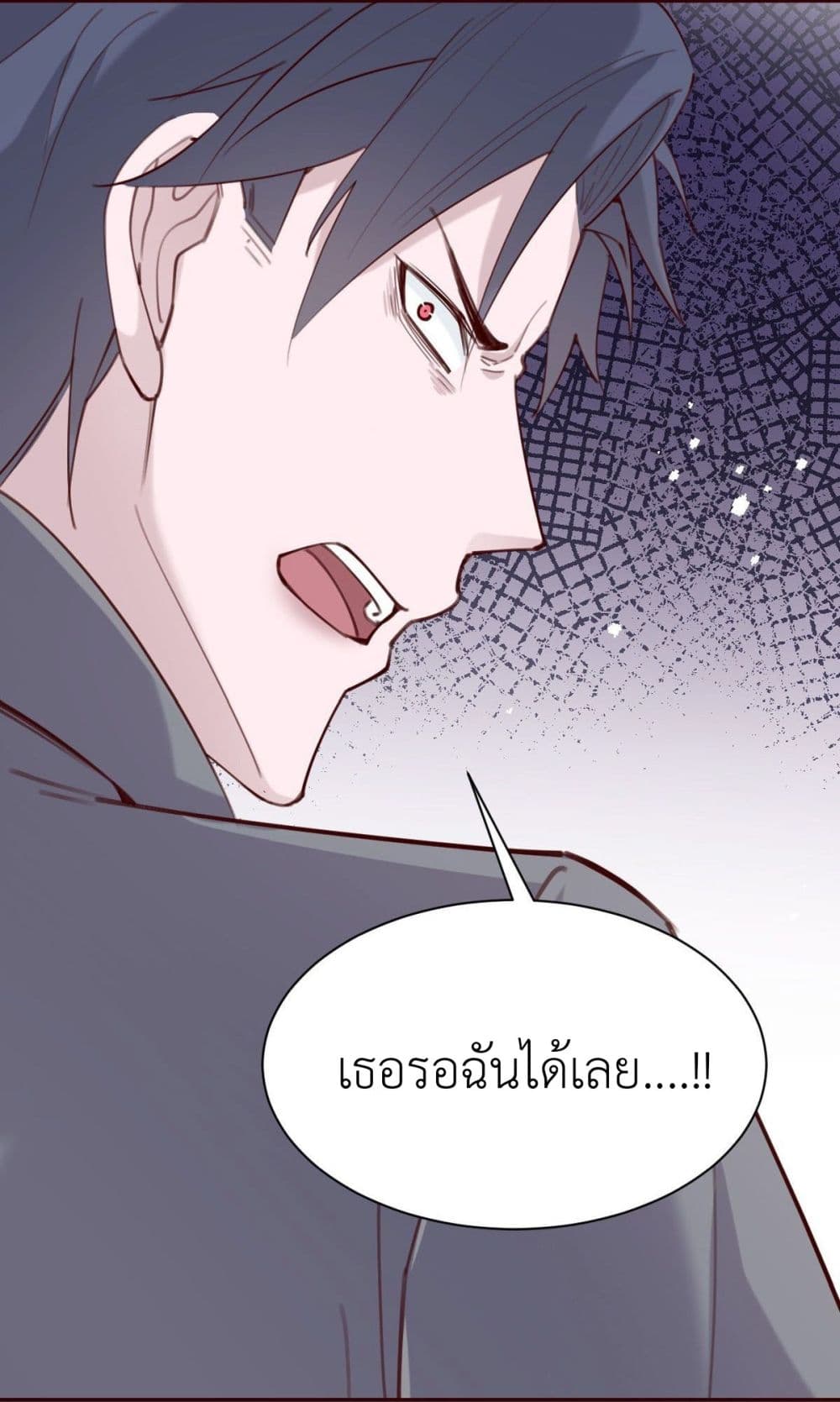 Call me Nemesis ตอนที่ 70 (17)