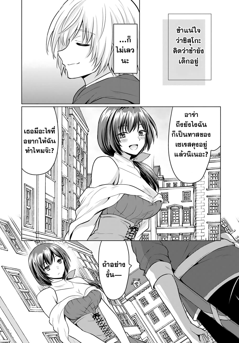 Yuusha ni Zenbu Ubawareta Ore wa Yuusha no Hahaoya to Party wo Kumimashita! ตอนที่ 1 (39)