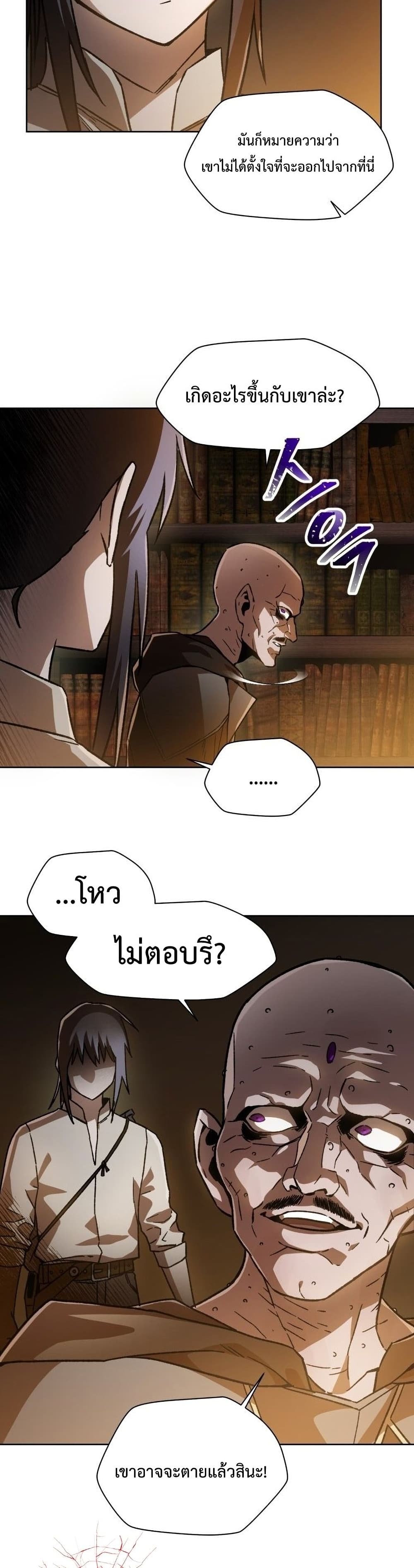 Helmut The Forsaken Child ตอนที่ 7 (20)