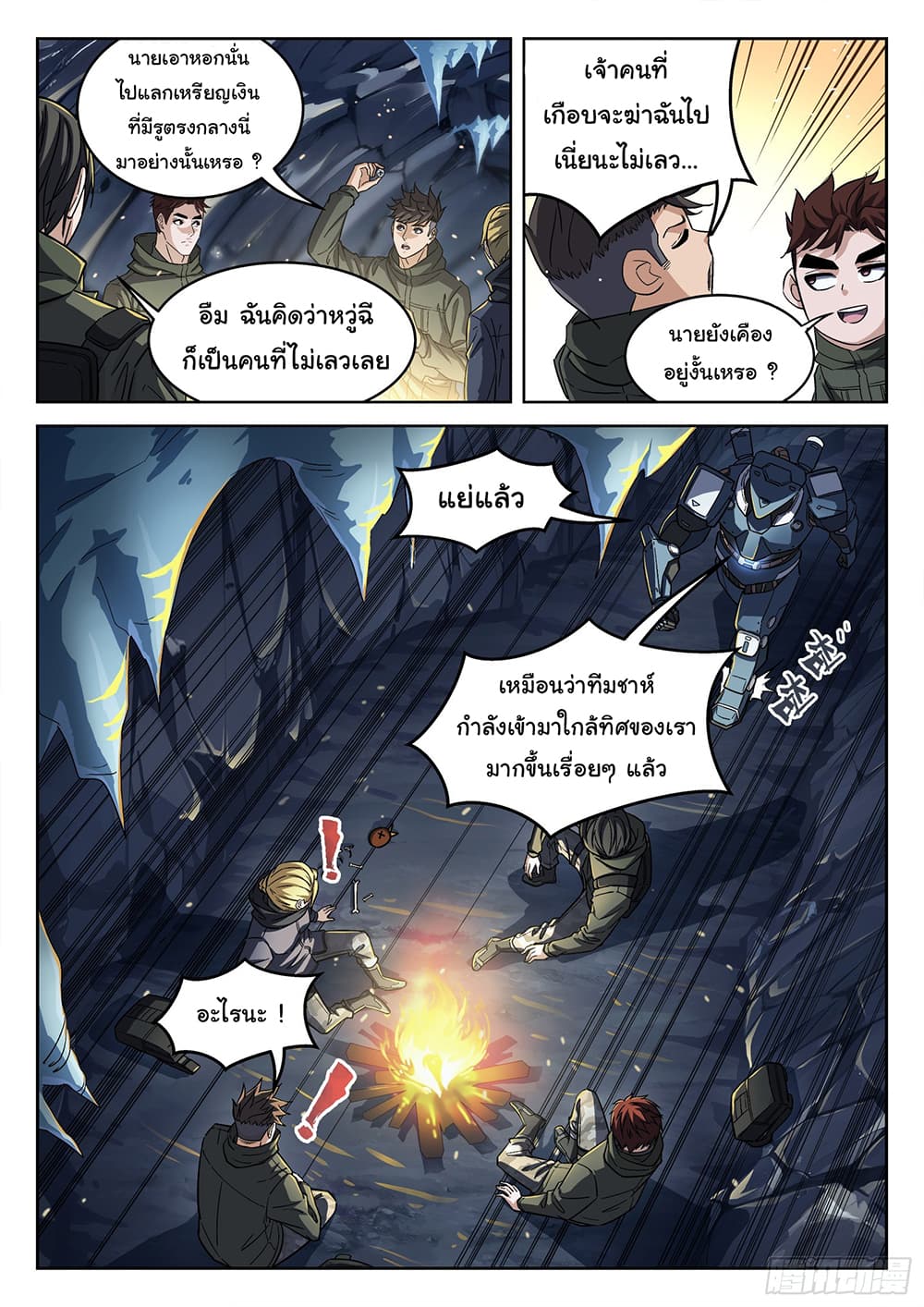 Beyond The Sky ตอนที่ 114 (10)