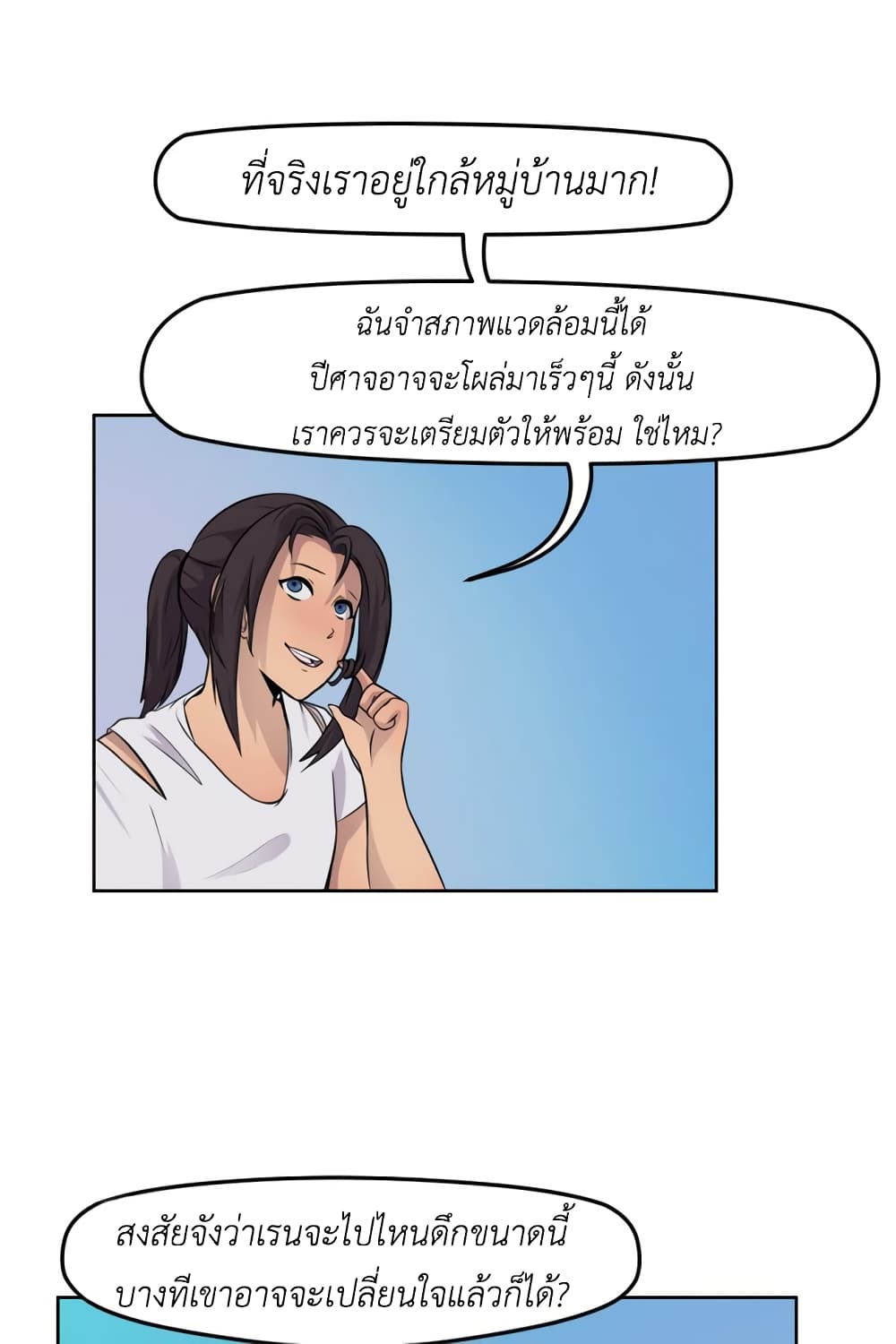 Lost Domain ตอนที่ 3 (6)