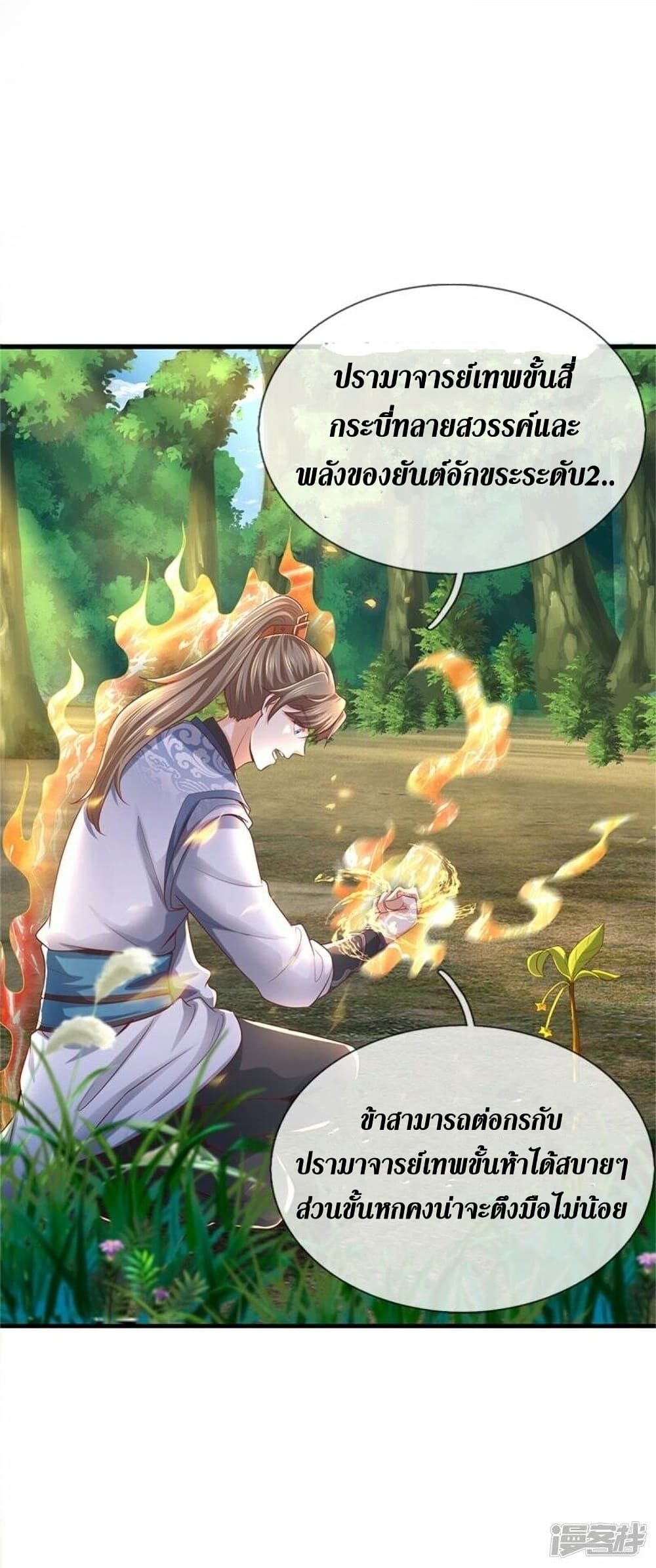 Sky Sword God ตอนที่ 490 (39)