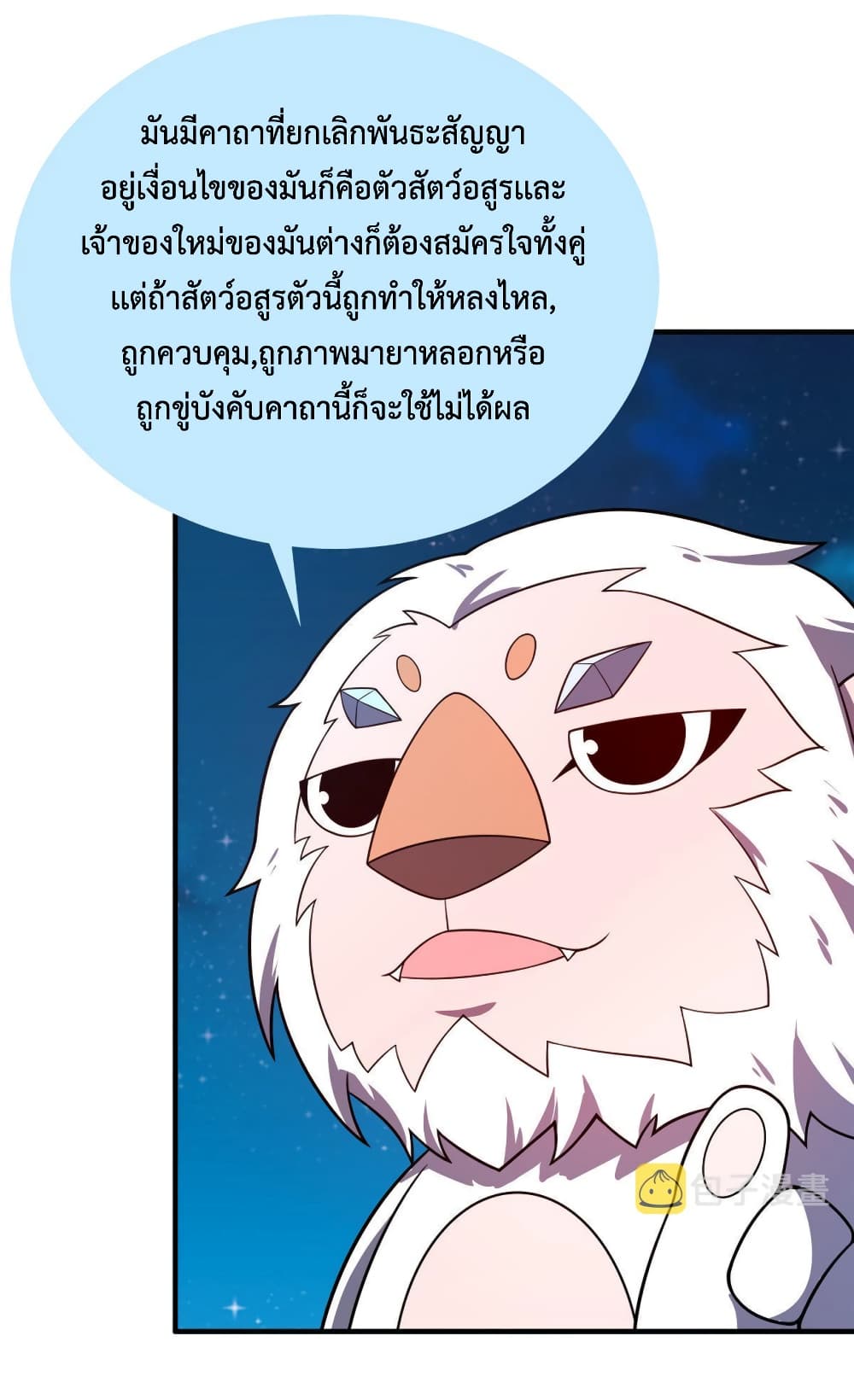 Monster Pet Evolution ตอนที่ 148 (36)