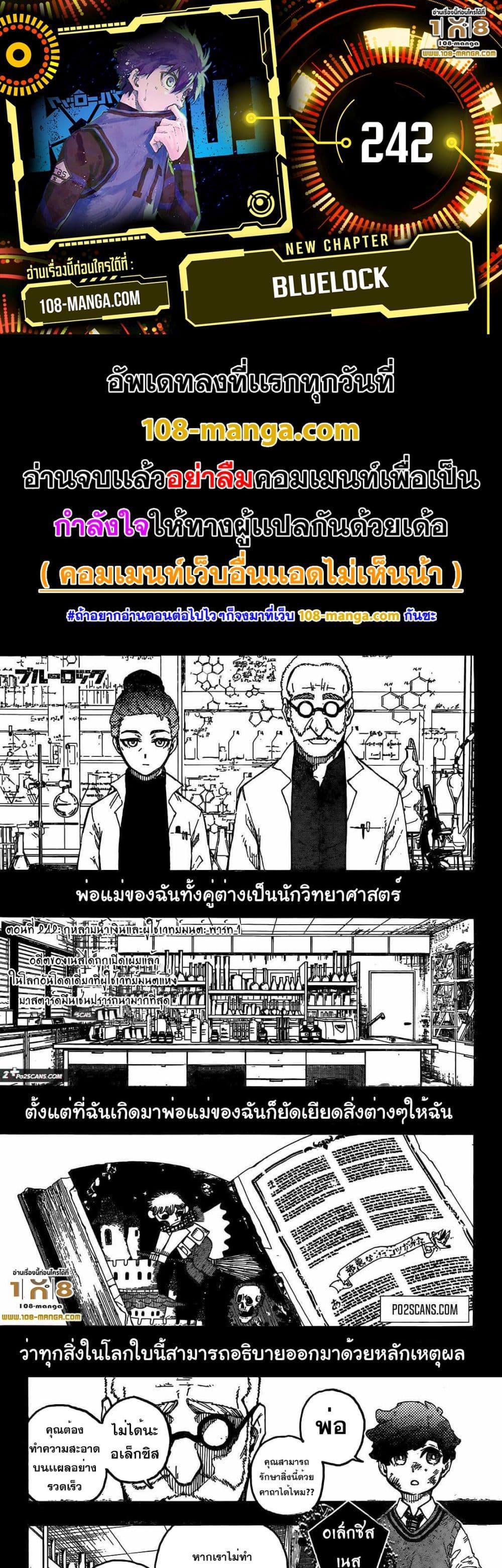 Blue Lock ตอนที่ 242 (1)