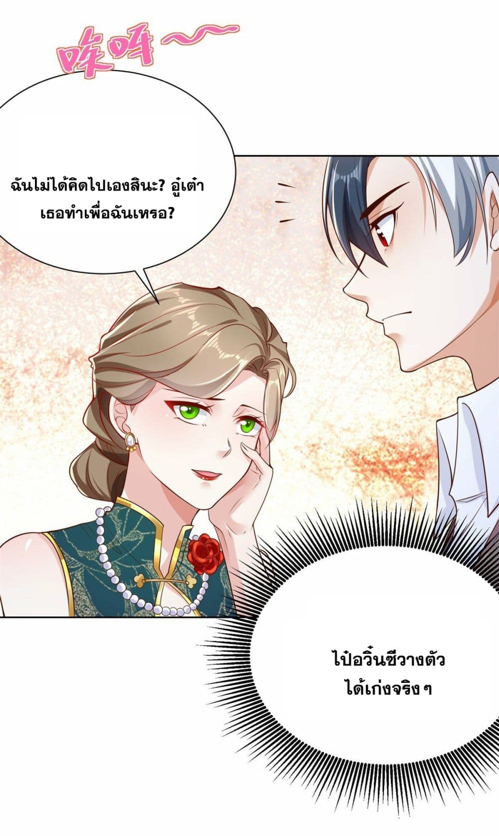 Sorry, I’m A Villain ตอนที่ 29 (4)