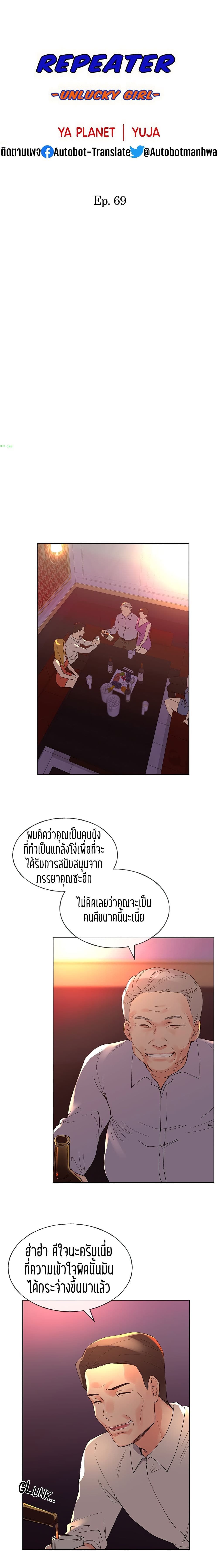 Repeater ตอนที่ 69 (3)