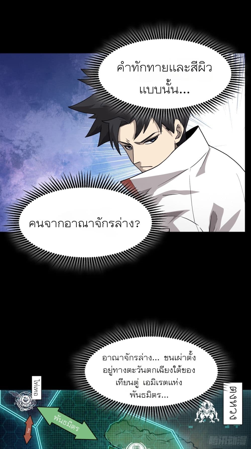 Legend of Star General ตอนที่ 67 (22)