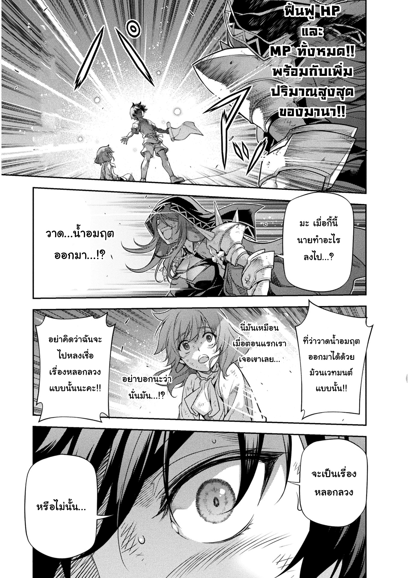 Drawing Saikyou Mangaka Wa Oekaki Skill De Isekai Musou Suru! ตอนที่ 9 (4)