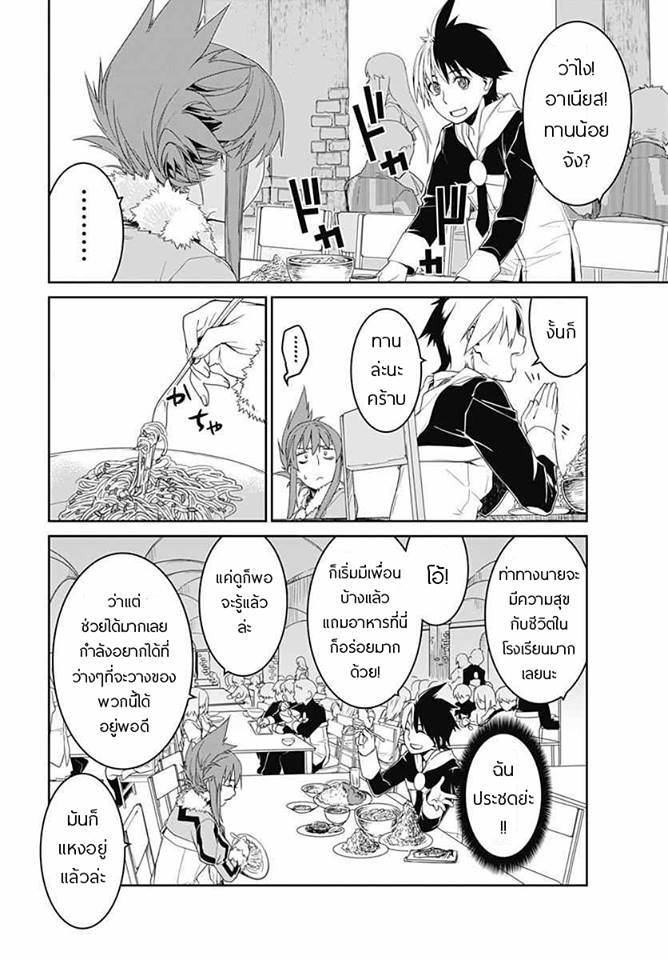 Eiyuu Kyoushitsu ตอนที่ 3 (12)