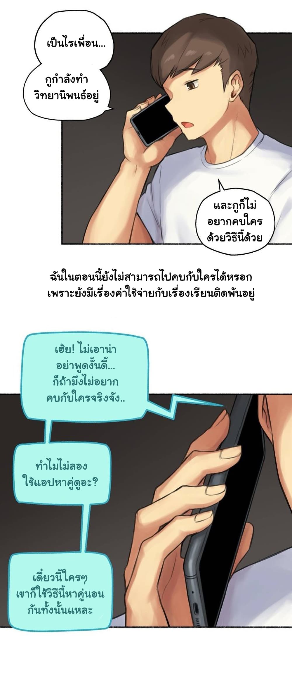 Sexual Exploits ตอนที่ 38 (24)