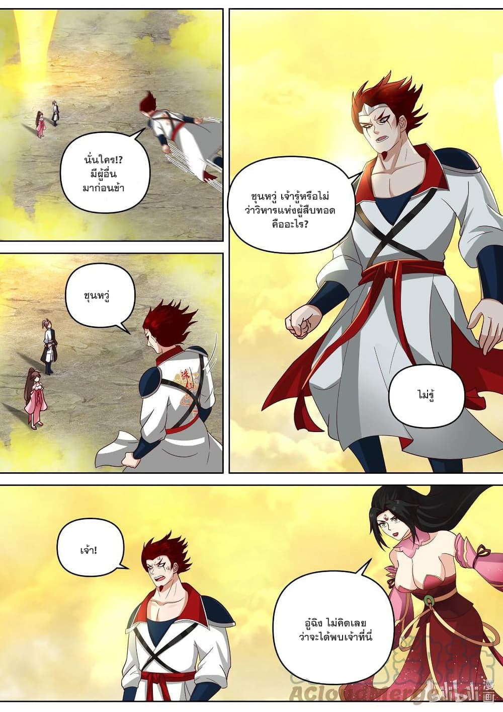 Martial God Asura ตอนที่ 475 (5)