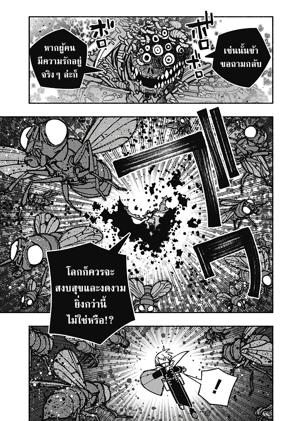 Exorcist wa Otosenai ตอนที่ 28 (13)