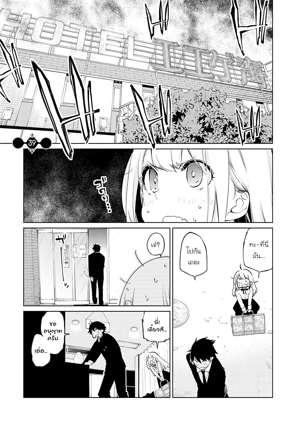 Oroka na Tenshi wa Akuma to Odoru ตอนที่ 39 (1)