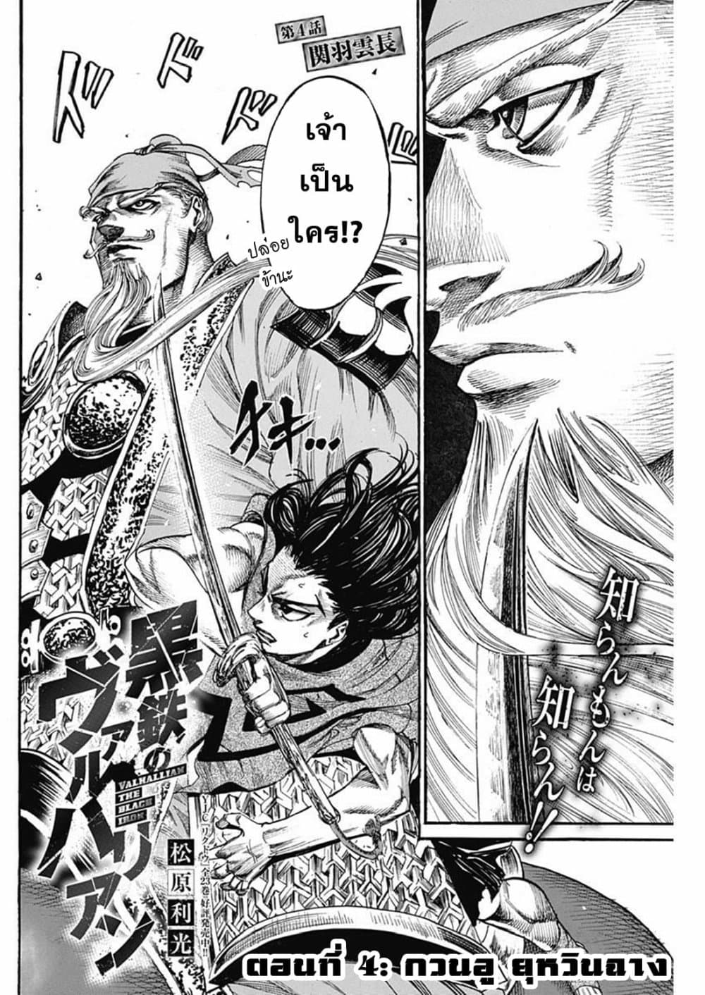 Kurogane No Valhallian 4 02