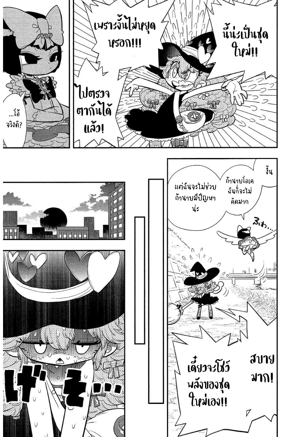 Bokura wa Mahou Shounen ตอนที่ 2 (15)