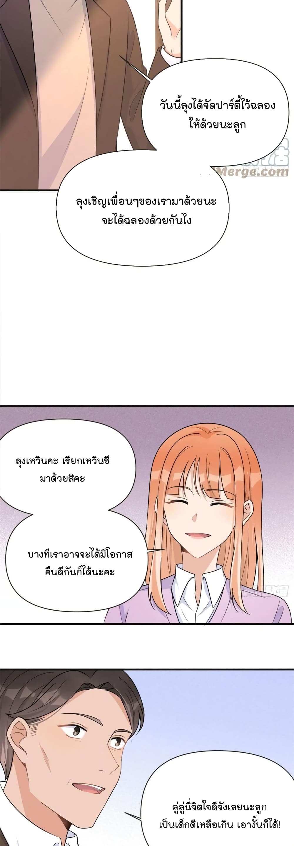 Remember Me ตอนที่ 93 (5)